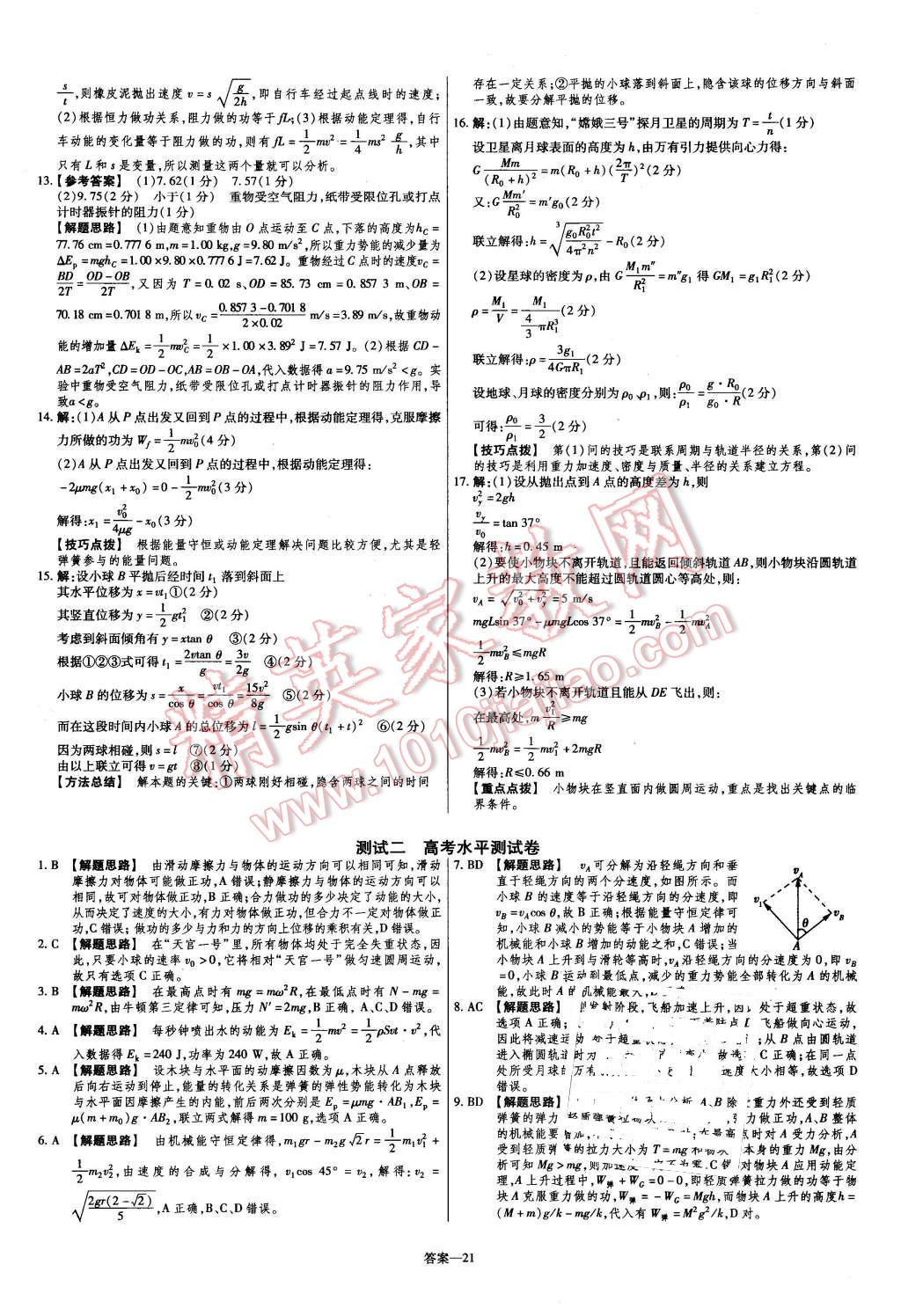 2015年金考卷活頁題選高中物理必修2滬科版 第21頁