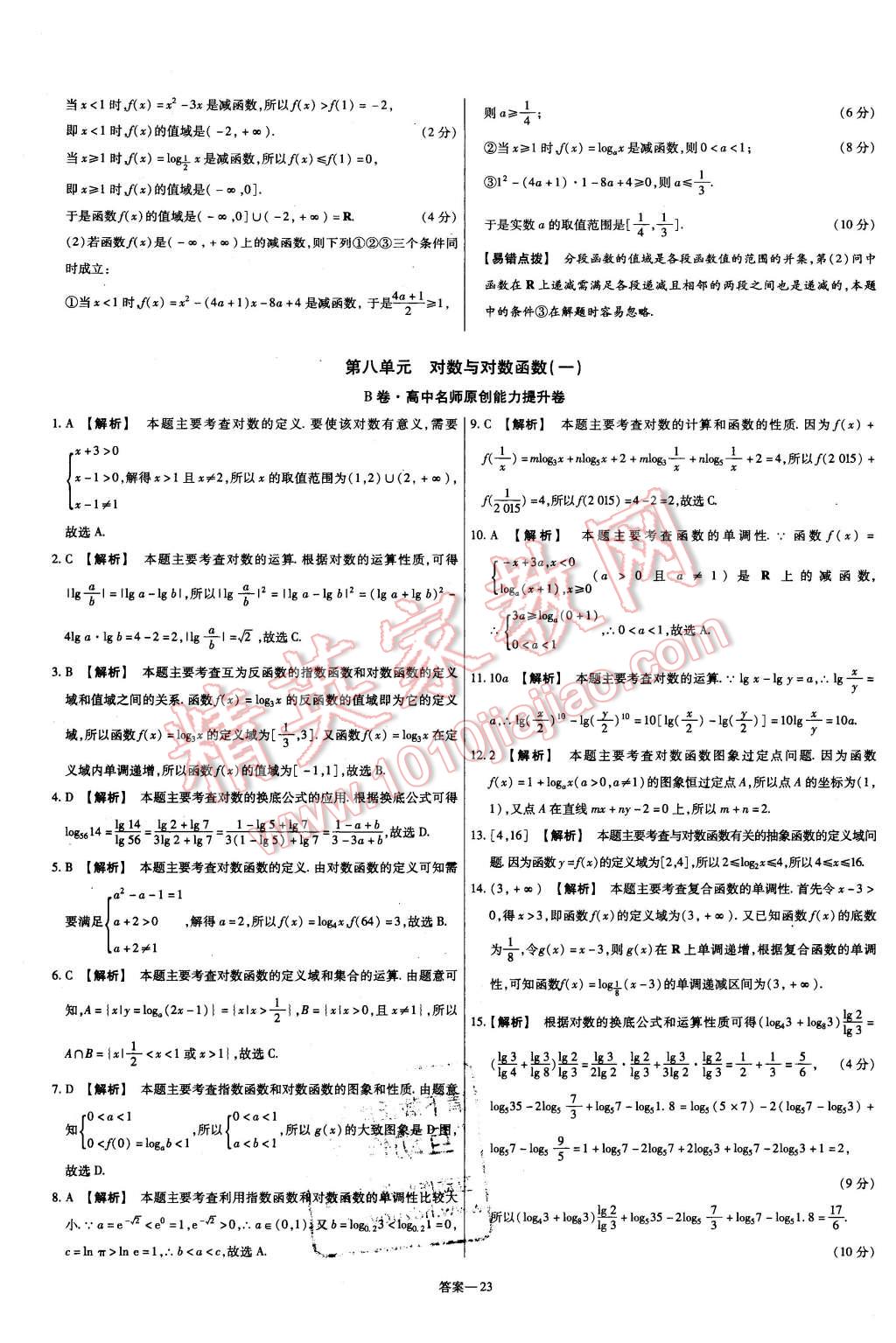 2015年金考卷活頁題選高中數(shù)學必修1人教B版 第23頁