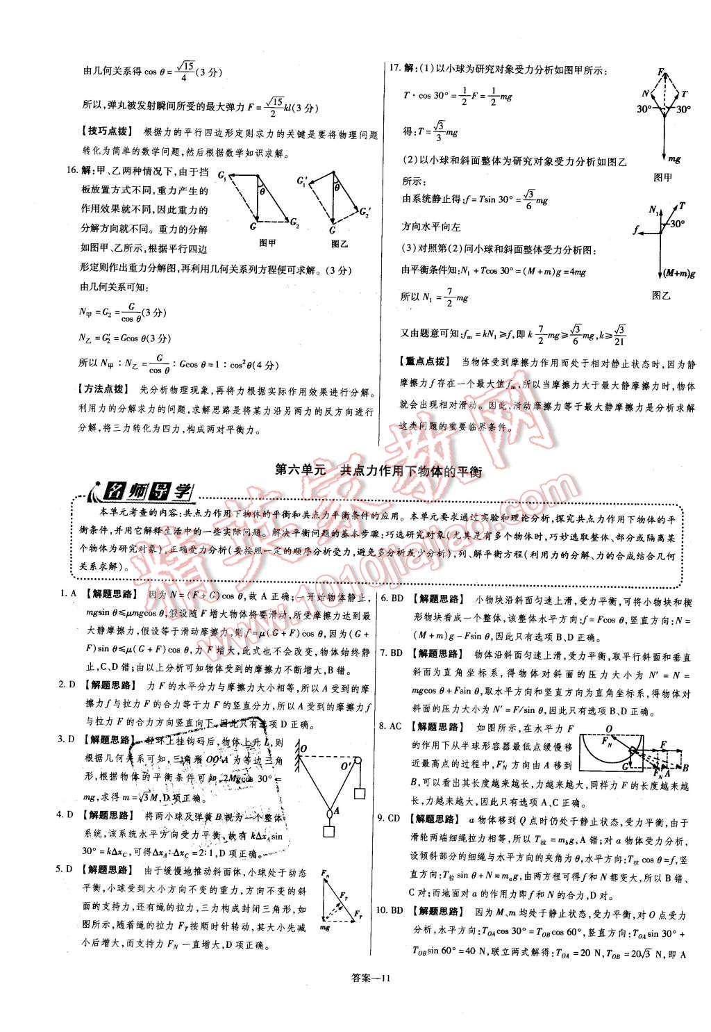 2015年金考卷活頁題選高中物理必修1粵教版 第11頁