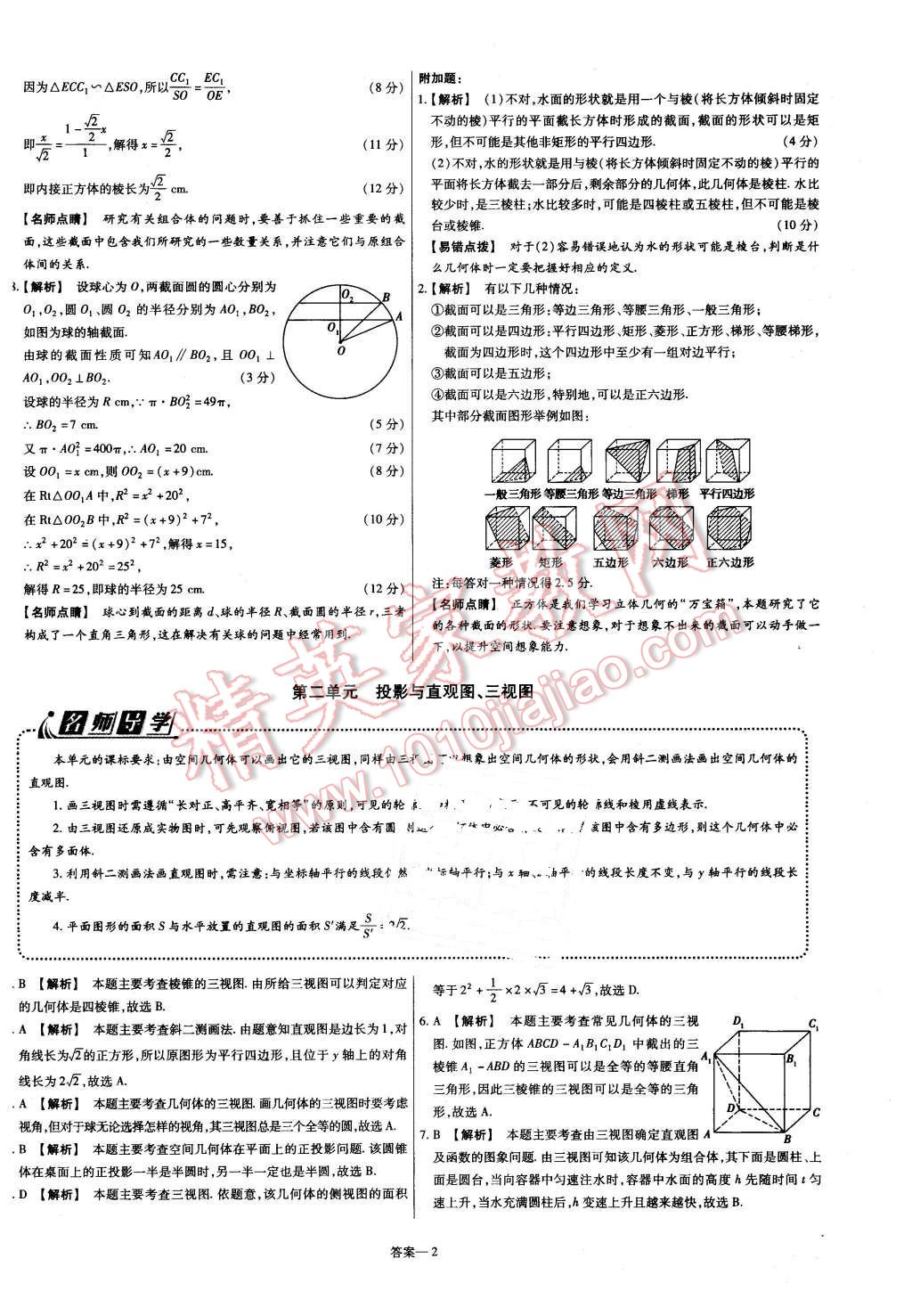 2015年金考卷活頁題選高中數學必修2人教B版 第2頁