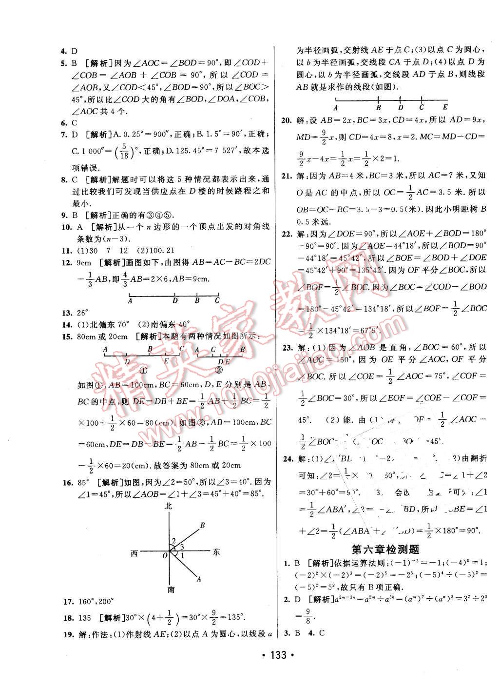 2016年同行學(xué)案六年級數(shù)學(xué)下冊魯教版 第21頁