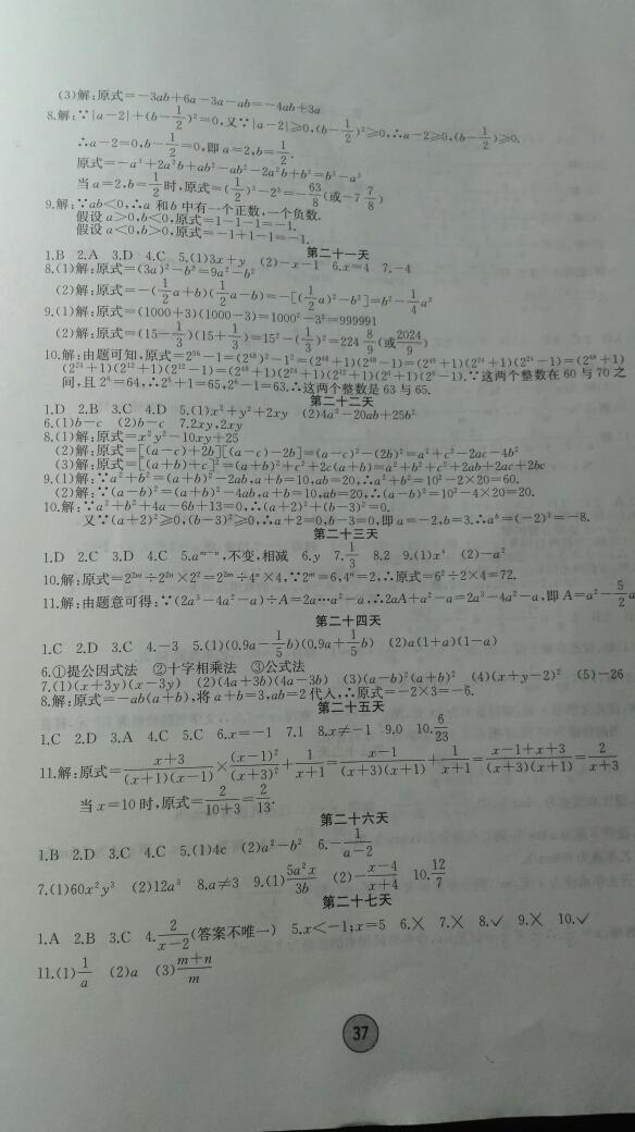 2015年寒假作业八年级数学内蒙古人民出版社 第11页