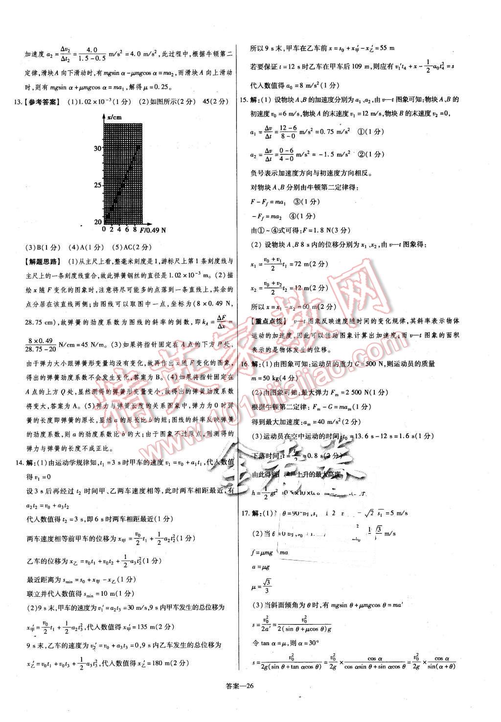 2015年金考卷活頁題選高中物理必修1粵教版 第26頁