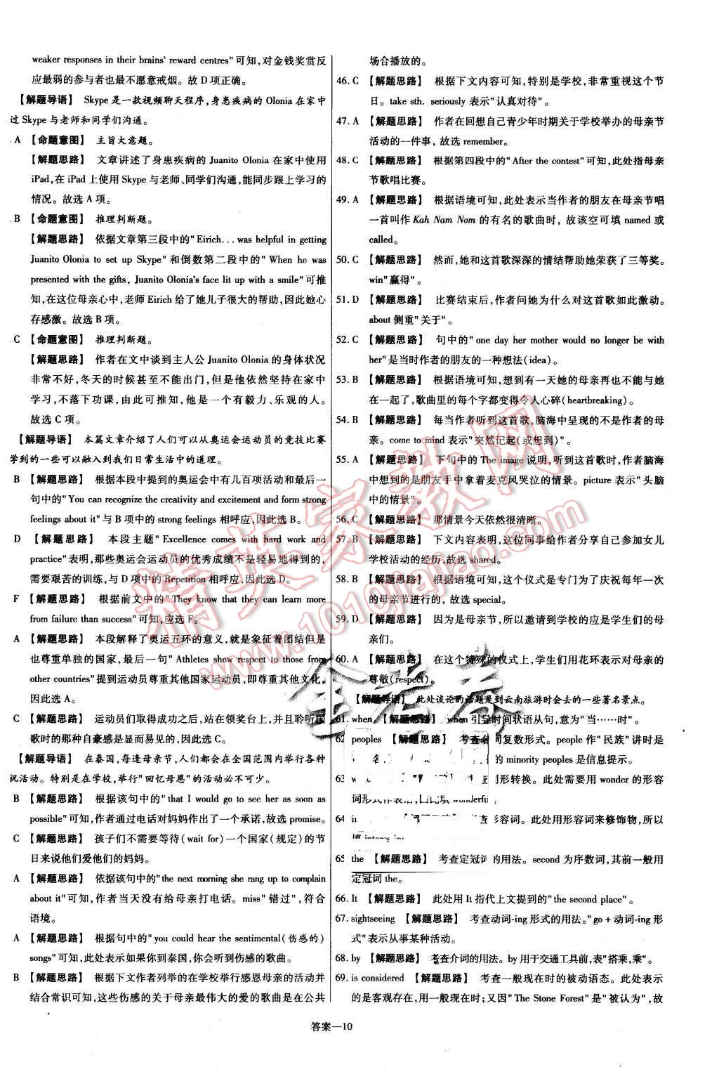 2015年金考卷活頁題選高中英語必修2外研版 第10頁