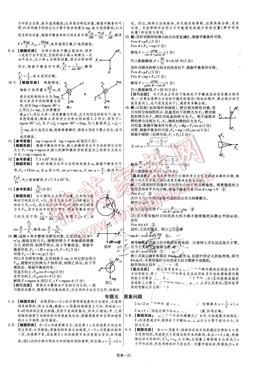 2015年金考卷活頁(yè)題選高中物理必修1教科版 第22頁(yè)