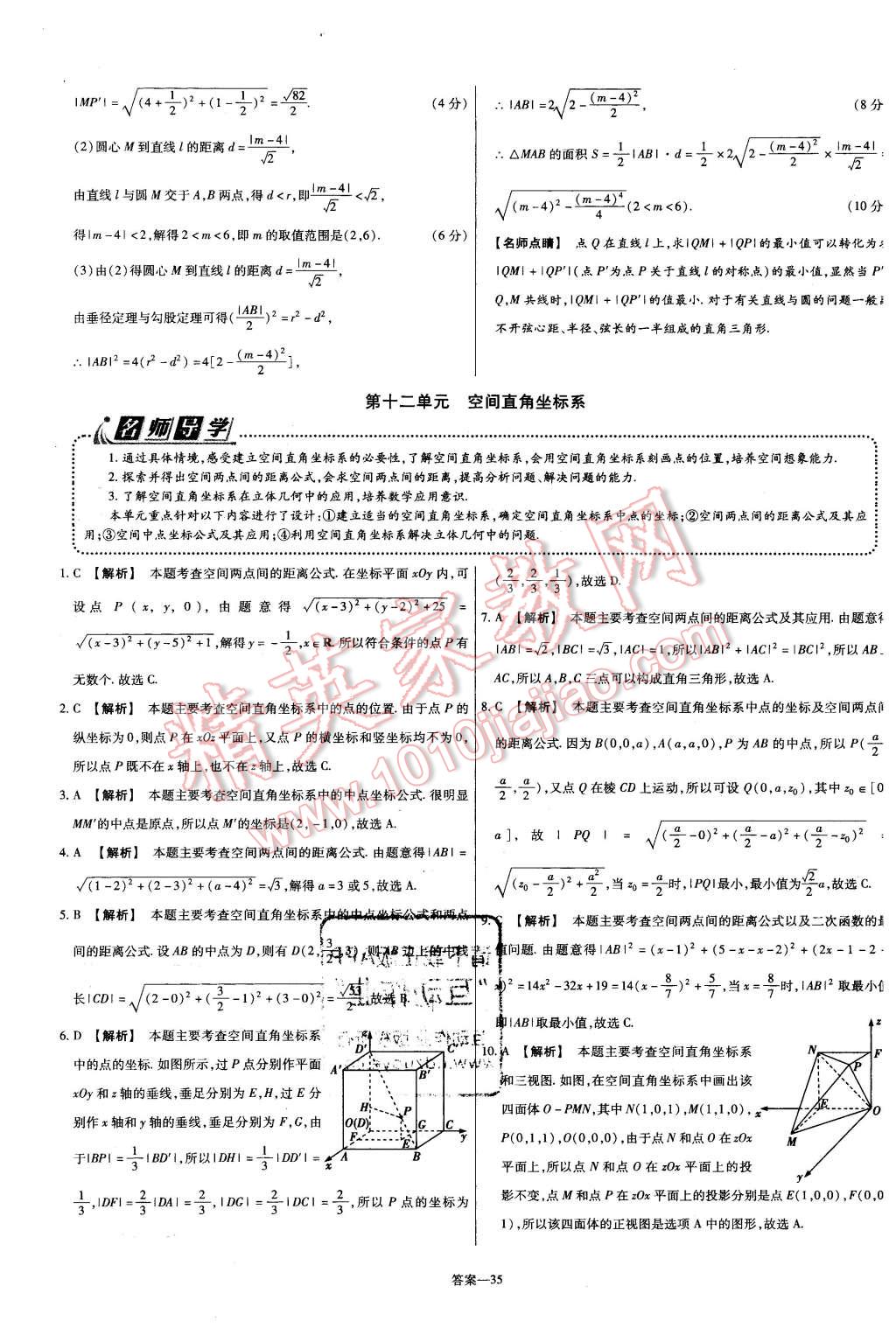 2015年金考卷活頁題選高中數學必修2北師大版 第35頁