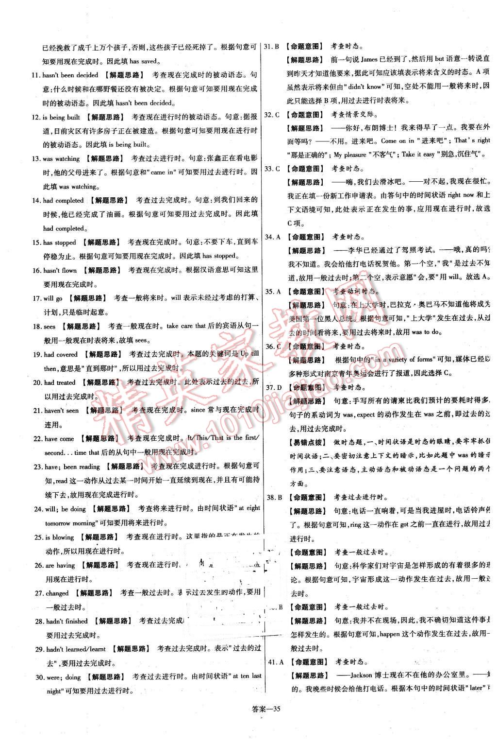 2015年金考卷活頁題選高中英語必修2外研版 第35頁