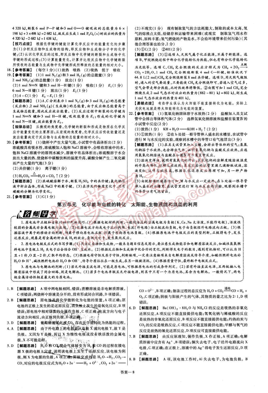 2015年金考卷活頁(yè)題選高中化學(xué)必修2蘇教版 第8頁(yè)