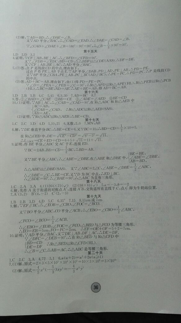 2015年寒假作业八年级数学内蒙古人民出版社 第10页