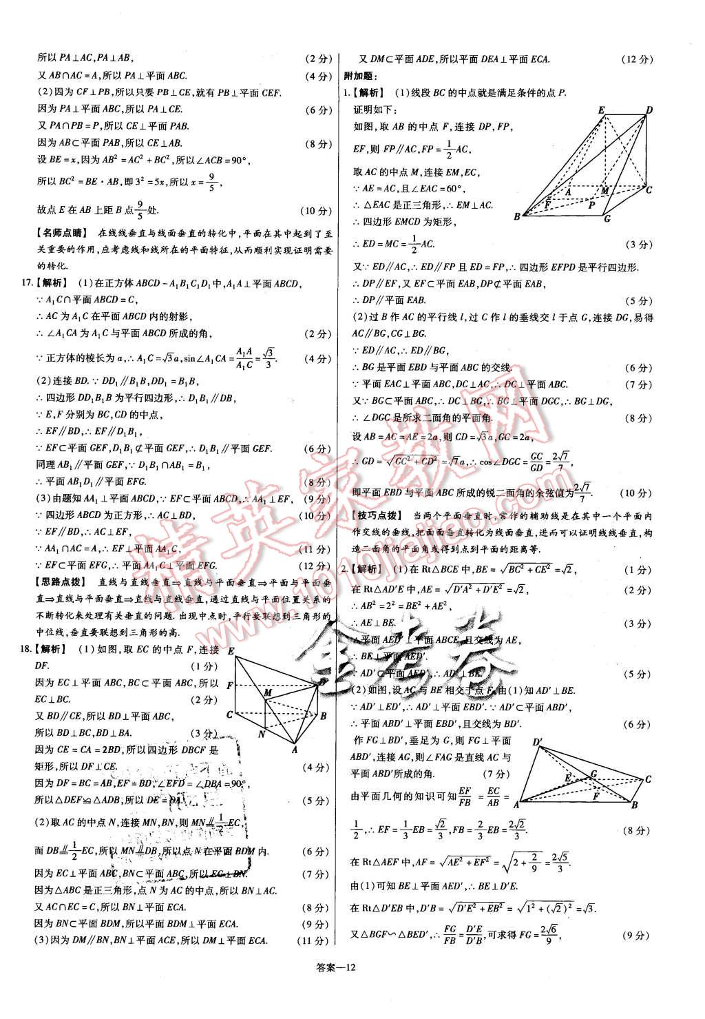 2015年金考卷活頁題選高中數(shù)學必修2人教B版 第12頁