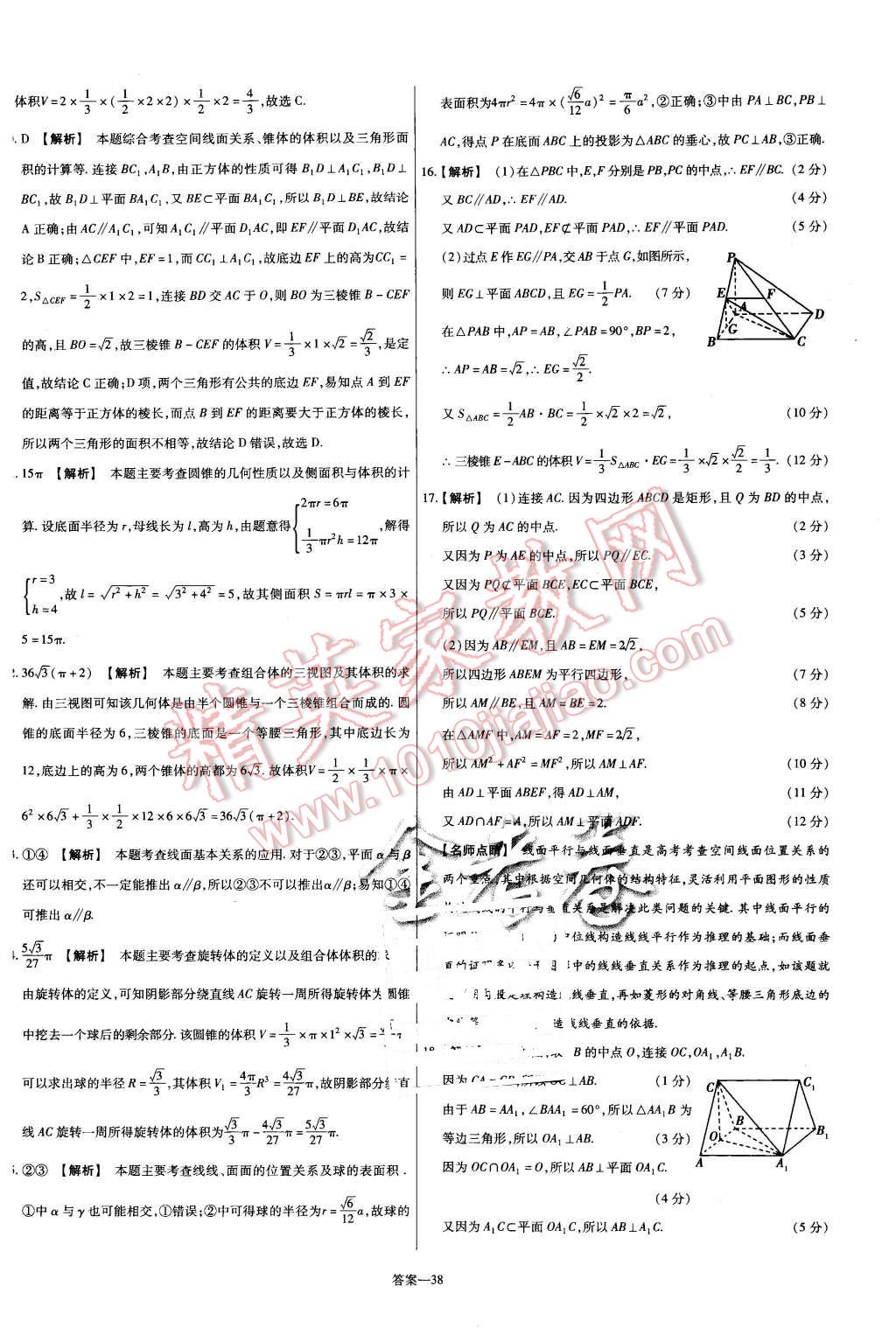 2015年金考卷活頁題選高中數(shù)學(xué)必修2北師大版 第38頁