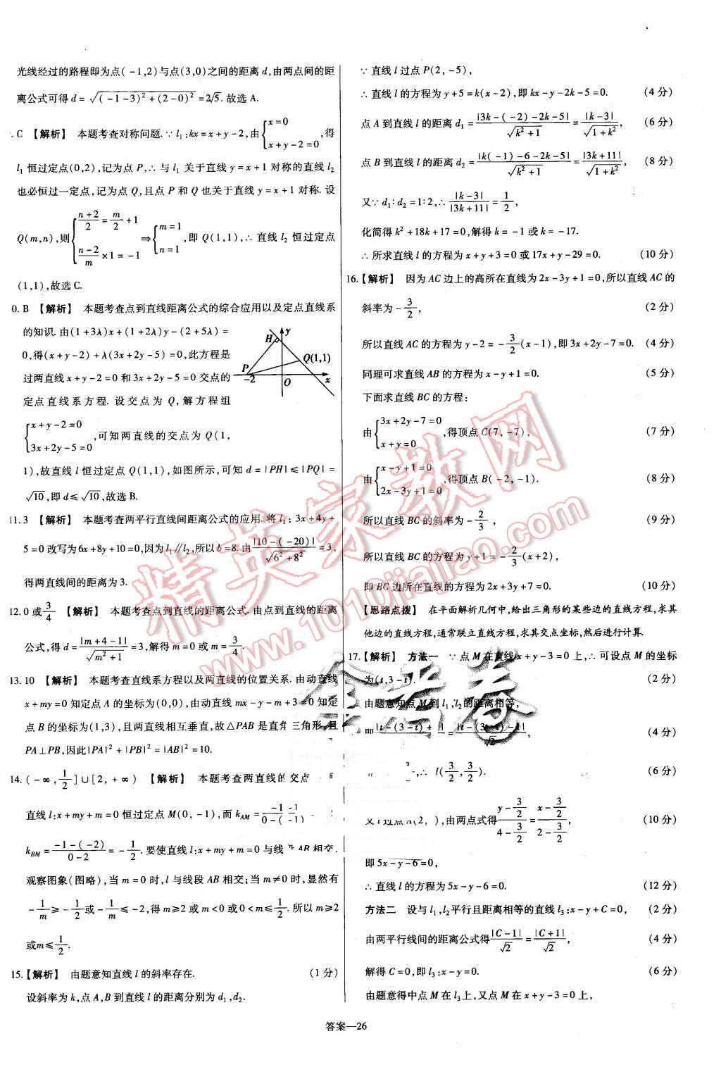 2015年金考卷活頁題選高中數(shù)學(xué)必修2北師大版 第26頁