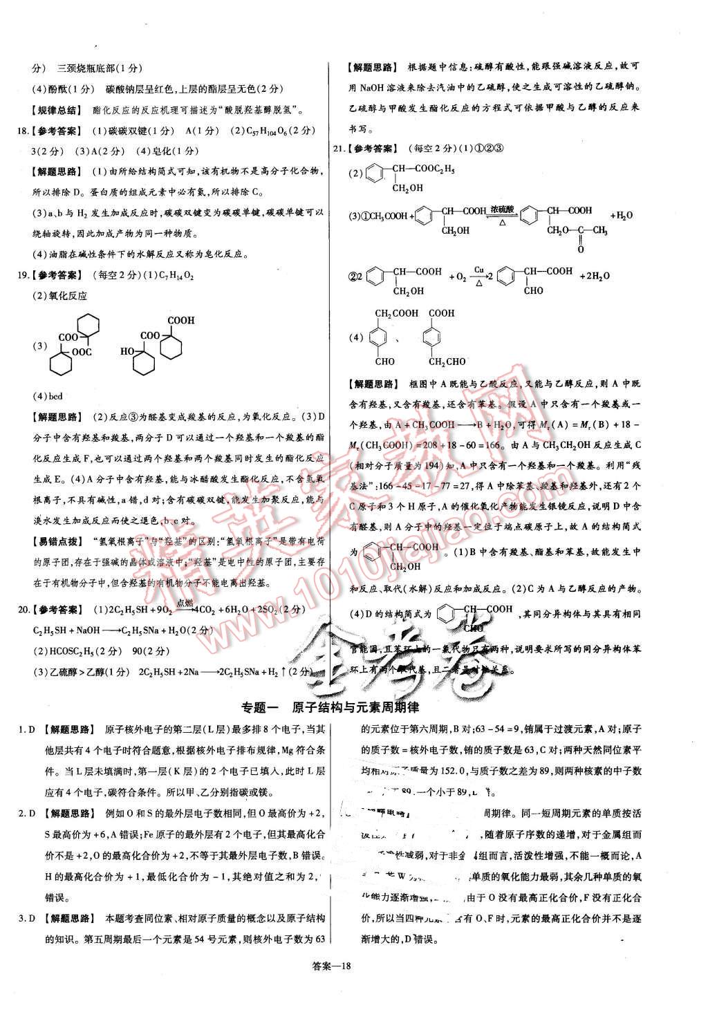 2015年金考卷活頁題選高中化學(xué)必修2魯科版 第18頁