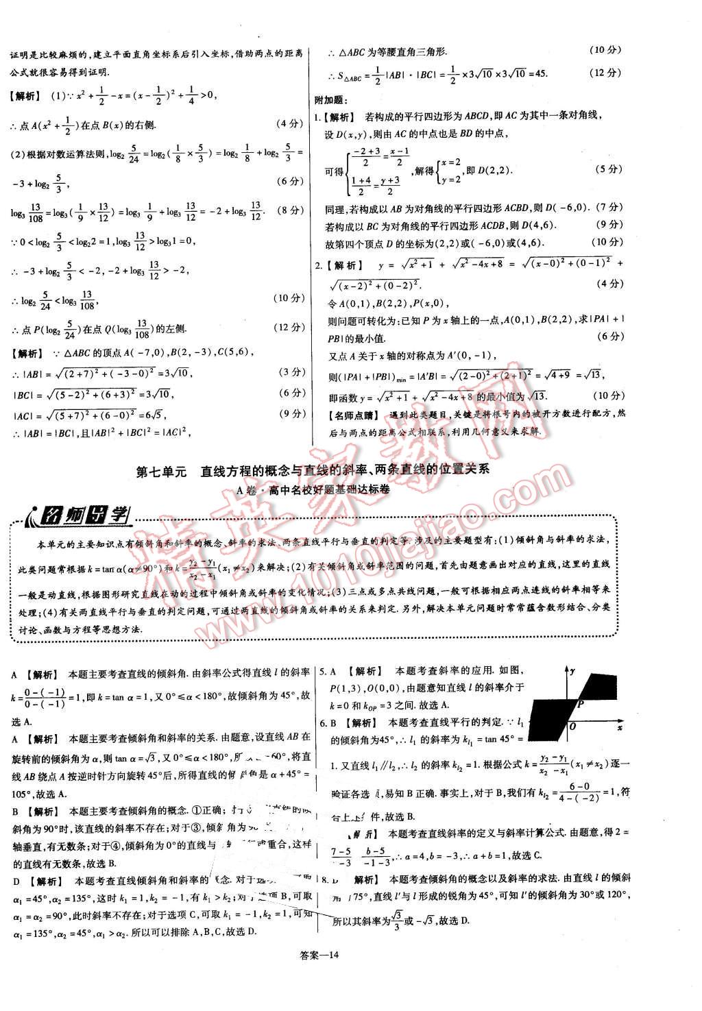 2015年金考卷活頁(yè)題選高中數(shù)學(xué)必修2人教B版 第14頁(yè)