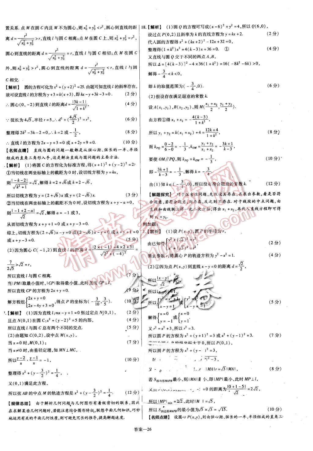 2015年金考卷活頁題選高中數(shù)學(xué)必修2人教B版 第26頁