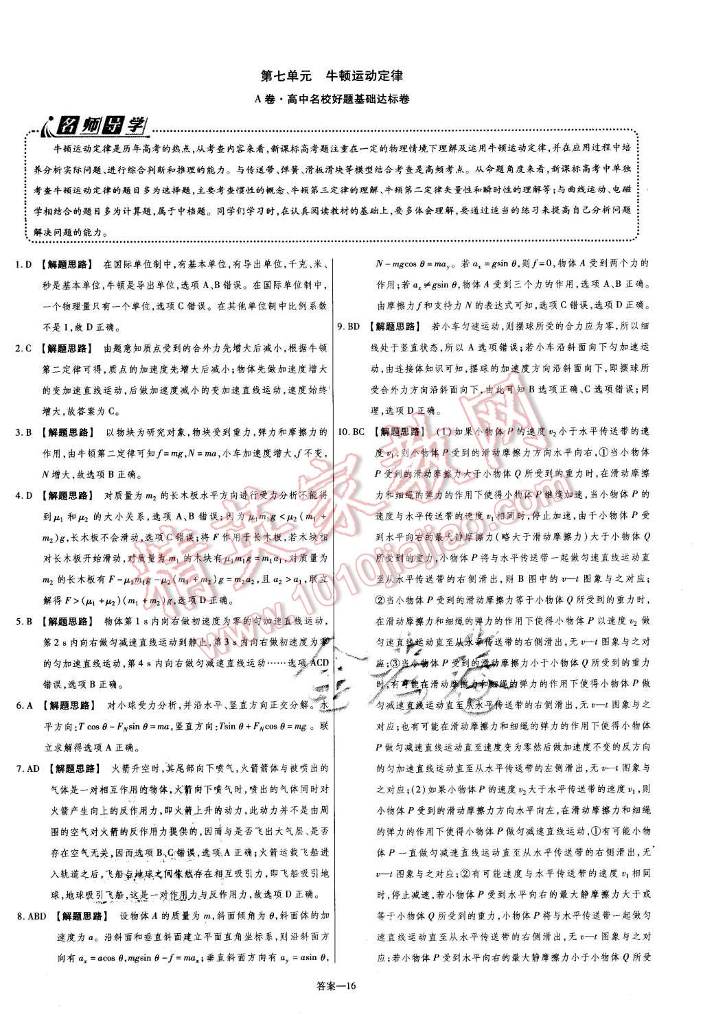 2015年金考卷活頁(yè)題選高中物理必修1滬科版 第16頁(yè)