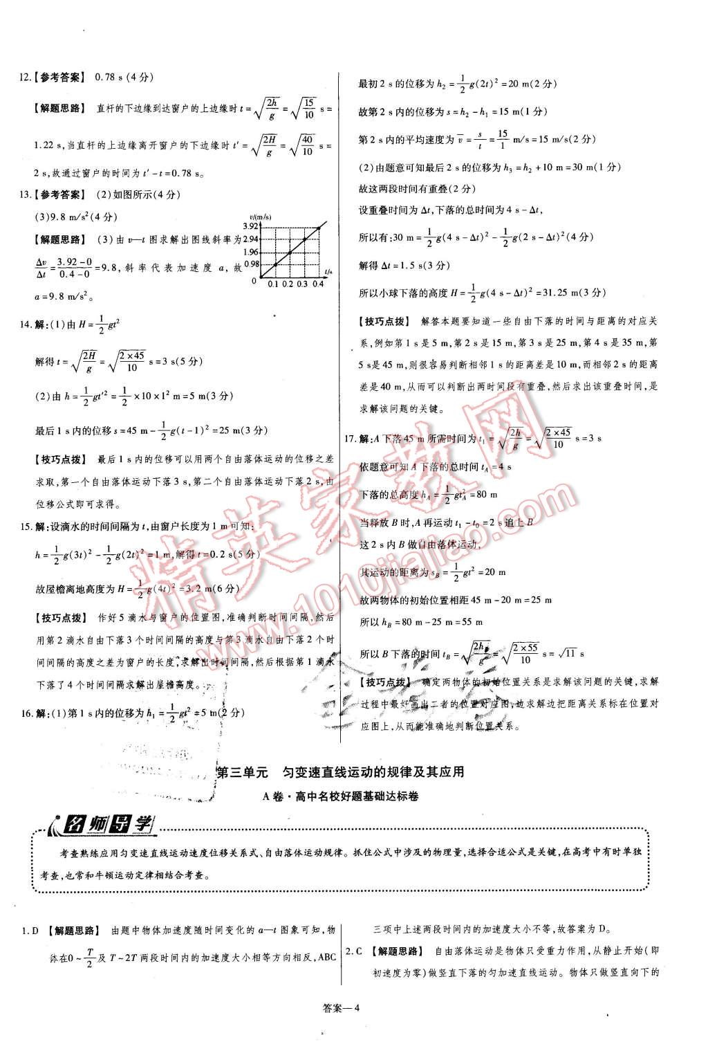 2015年金考卷活頁(yè)題選高中物理必修1滬科版 第4頁(yè)