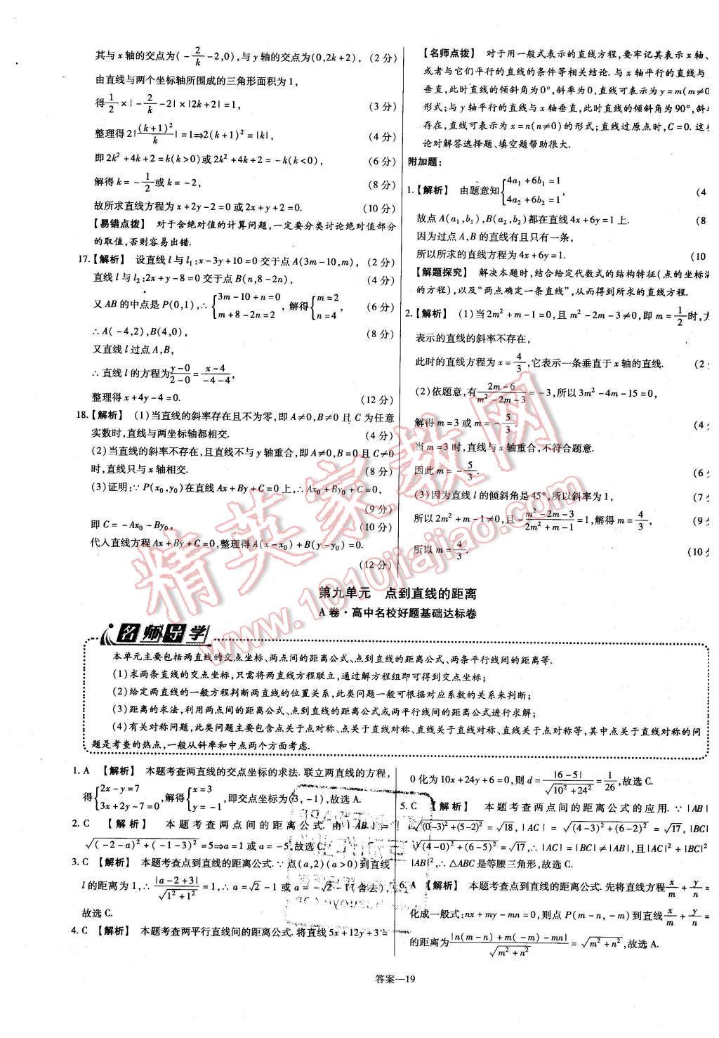 2015年金考卷活頁題選高中數(shù)學必修2人教B版 第19頁