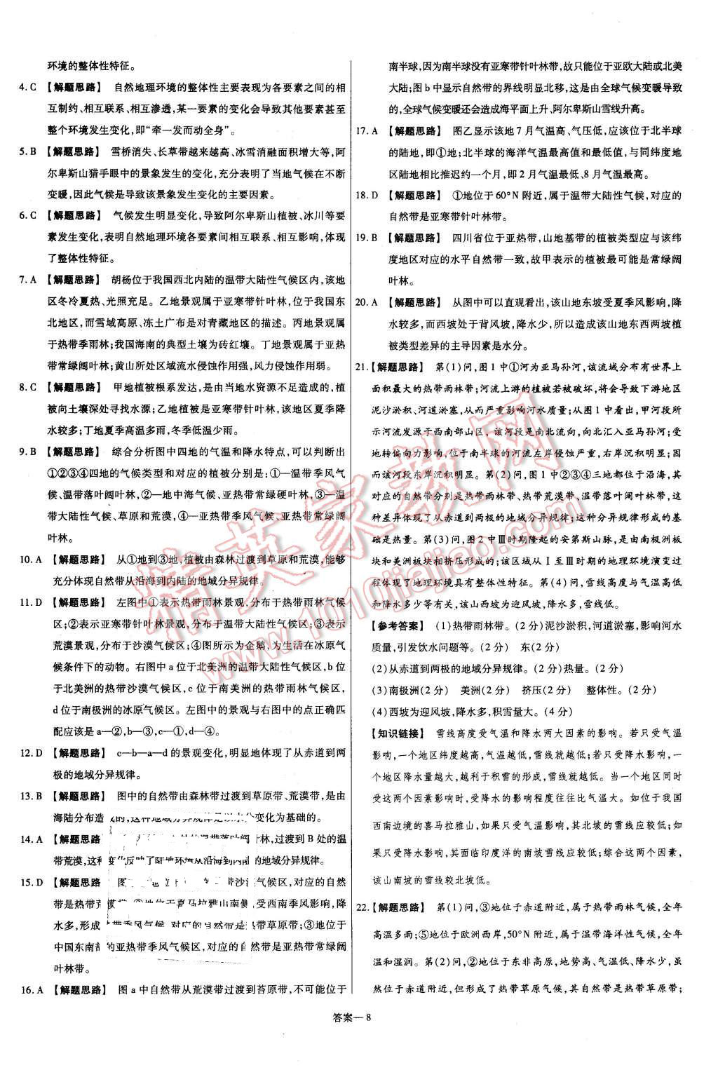 2015年金考卷活頁題選高中地理必修1魯教版 第8頁