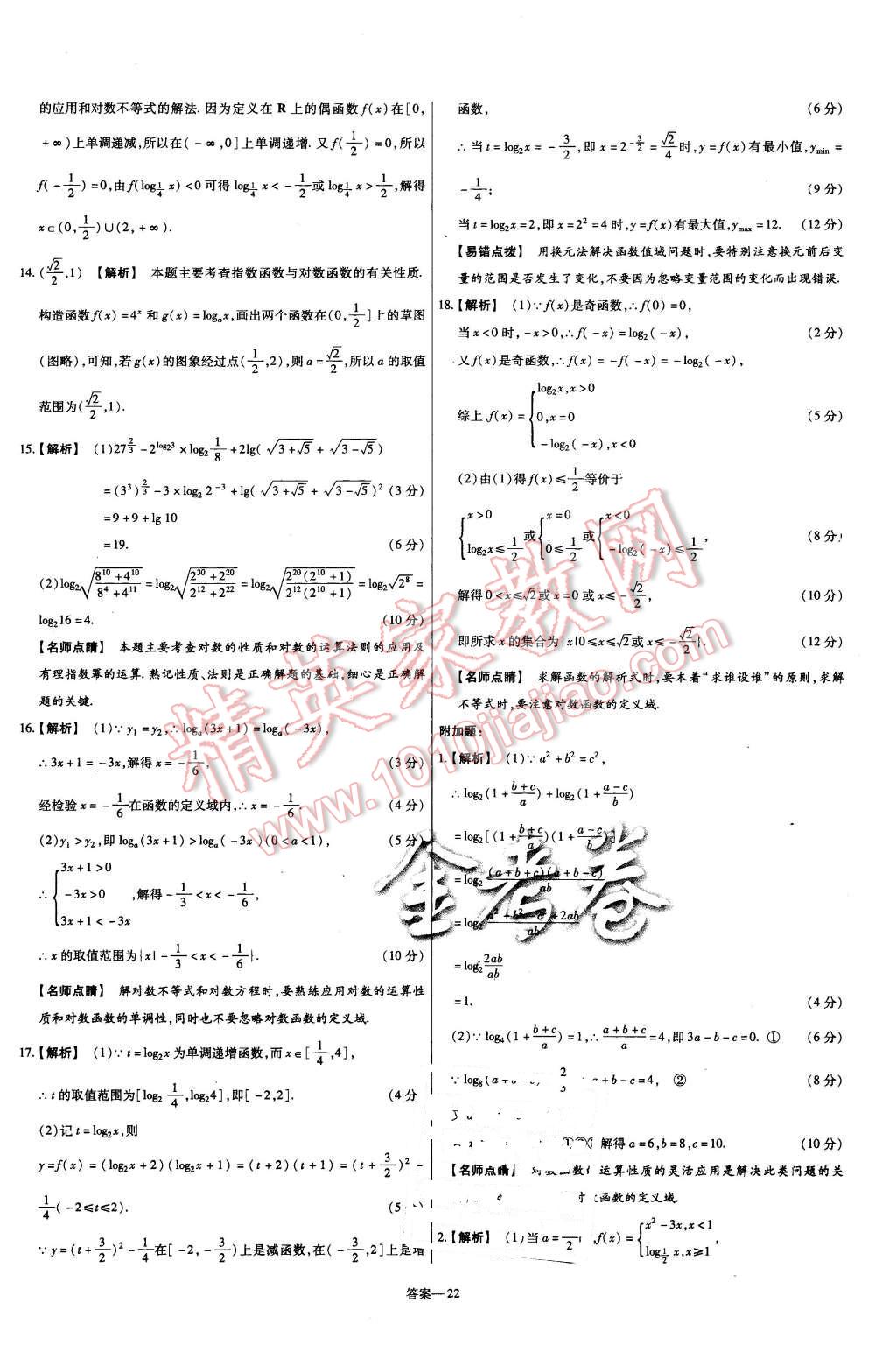 2015年金考卷活頁(yè)題選高中數(shù)學(xué)必修1人教B版 第22頁(yè)