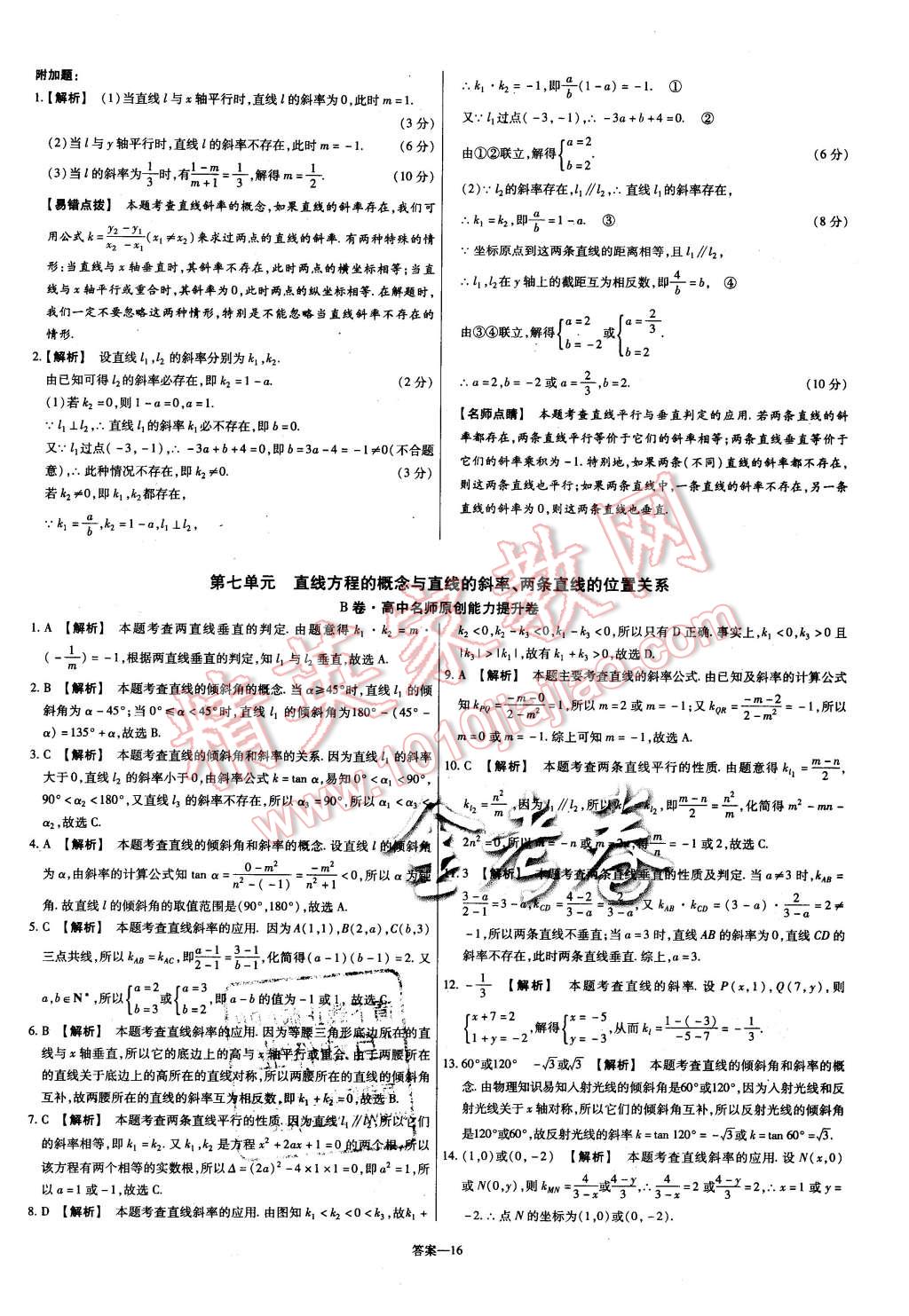 2015年金考卷活頁題選高中數(shù)學(xué)必修2人教B版 第16頁