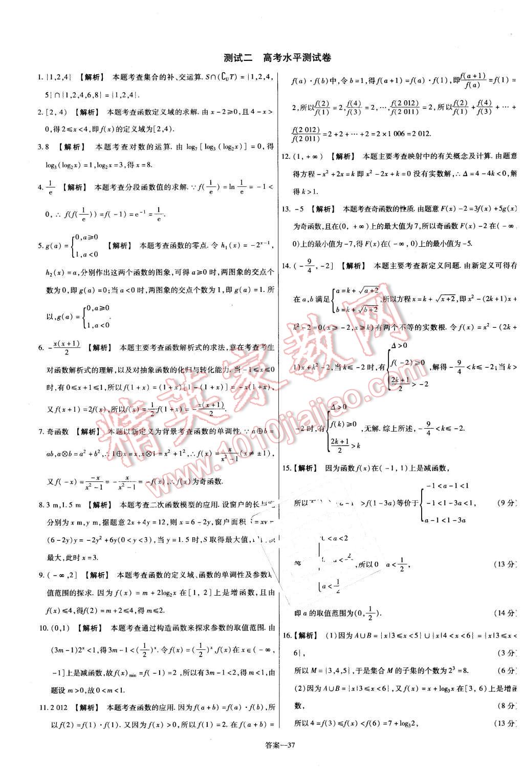 2015年金考卷活頁題選高中數(shù)學(xué)必修1蘇教版 第37頁