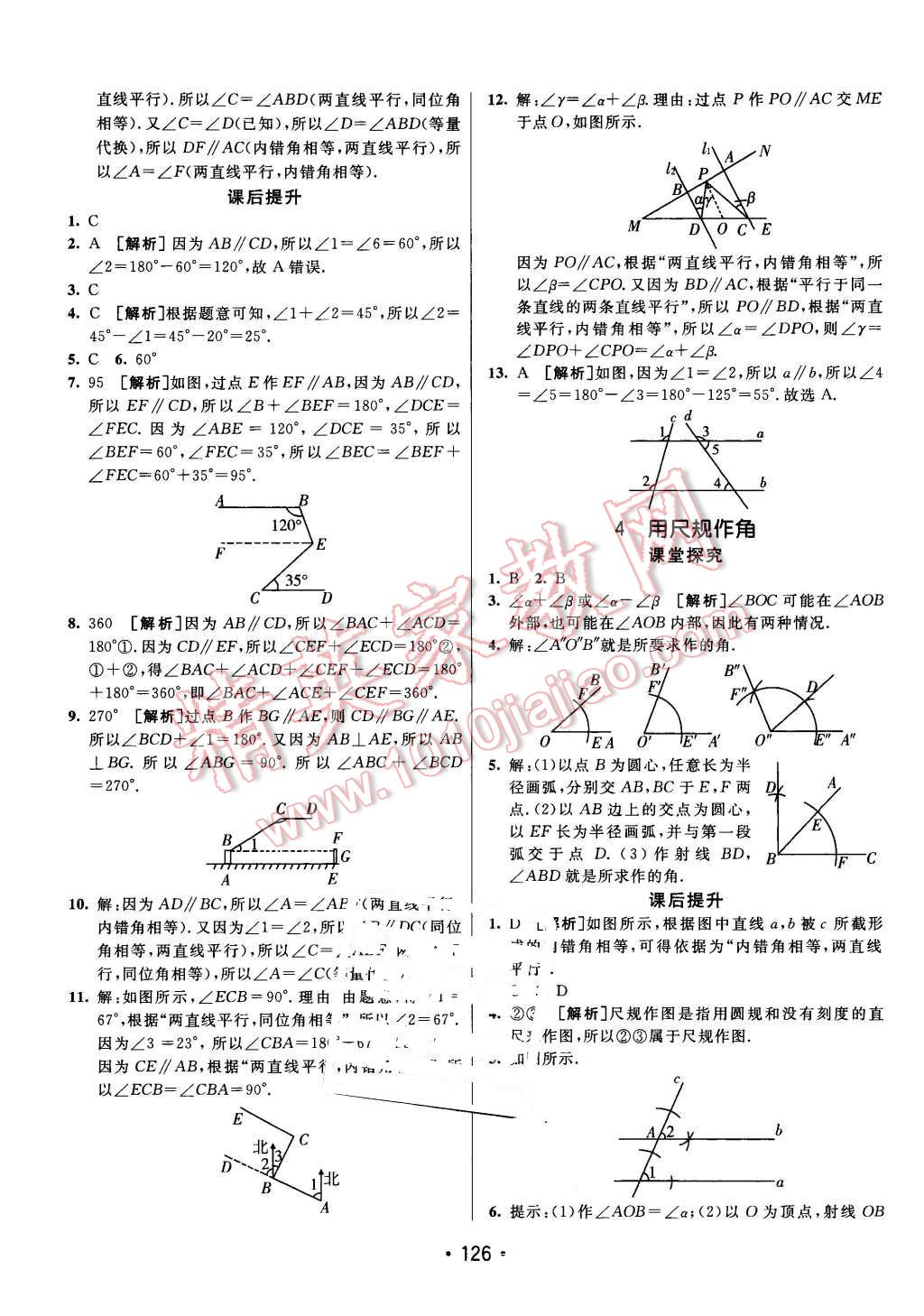 2016年同行學(xué)案六年級數(shù)學(xué)下冊魯教版 第14頁