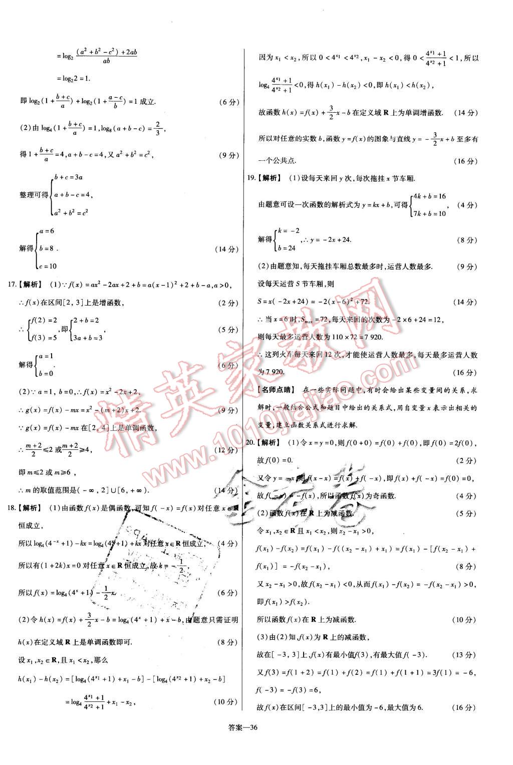 2015年金考卷活頁(yè)題選高中數(shù)學(xué)必修1蘇教版 第36頁(yè)