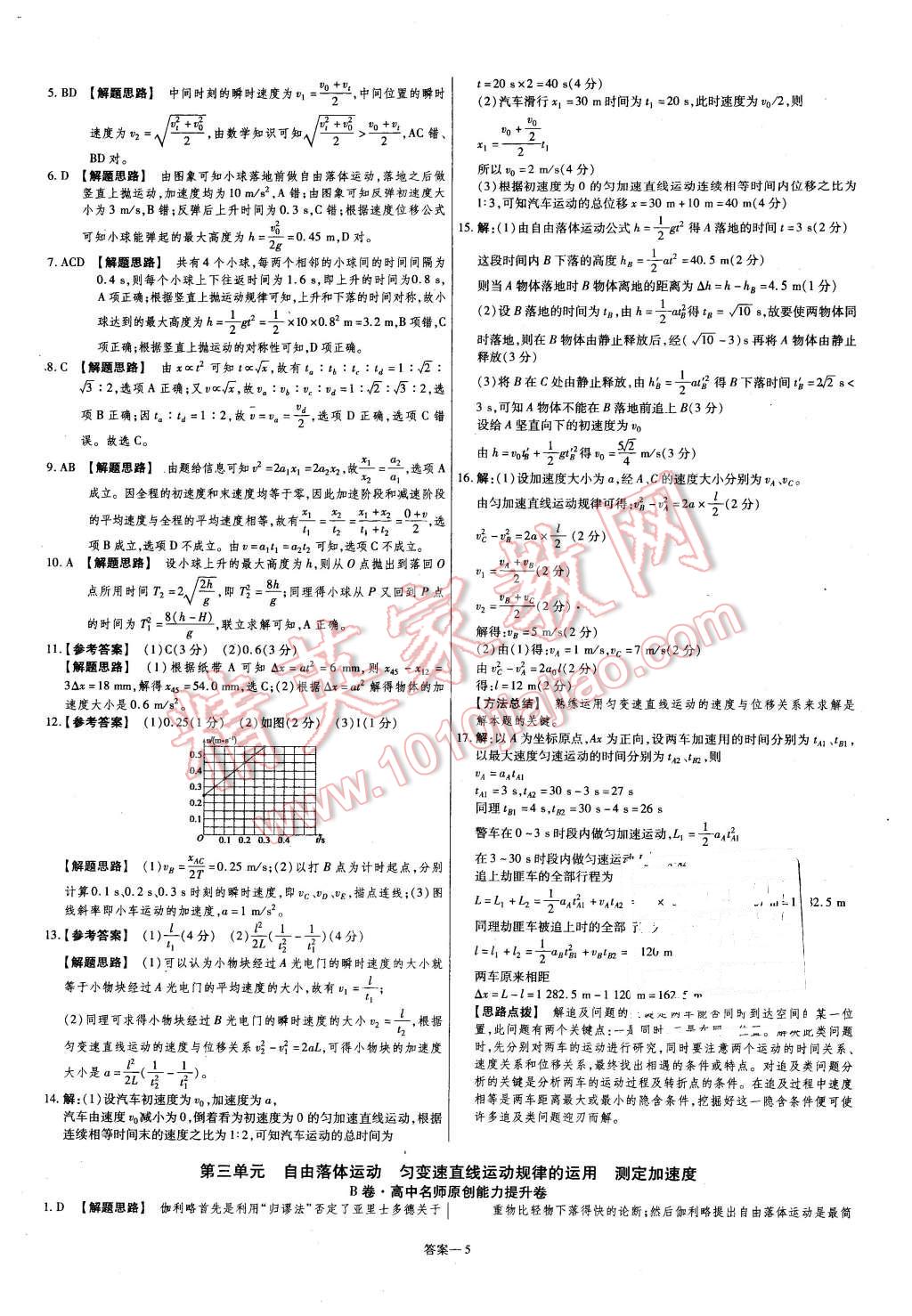 2015年金考卷活頁(yè)題選高中物理必修1教科版 第5頁(yè)