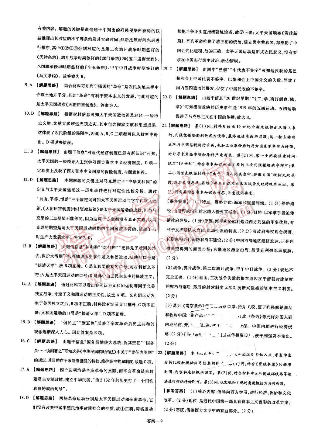 2015年金考卷活頁題選高中歷史必修1岳麓版 第9頁