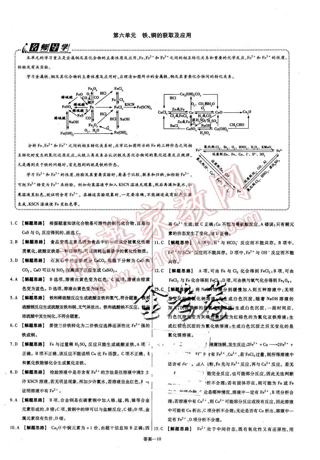 2015年金考卷活頁(yè)題選高中化學(xué)必修1蘇教版 第10頁(yè)