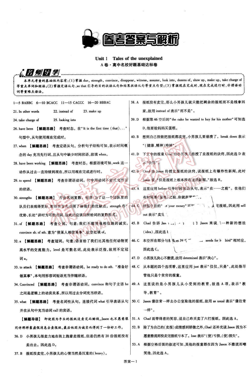 2015年金考卷活頁題選高中英語必修2譯林牛津版 第1頁