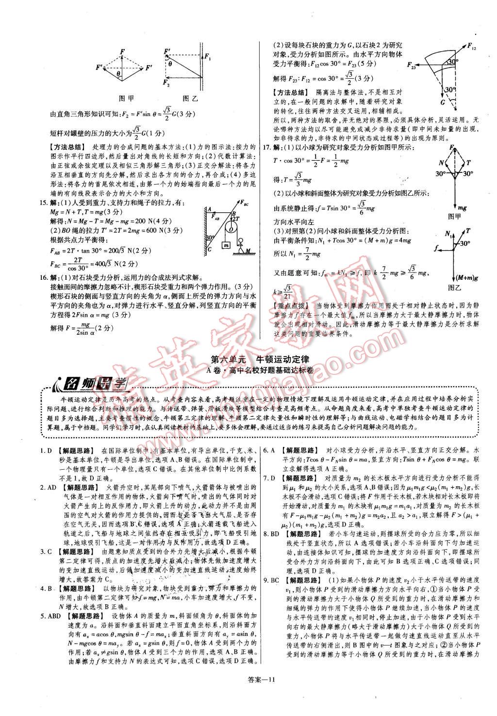 2015年金考卷活頁題選高中物理必修1教科版 第11頁