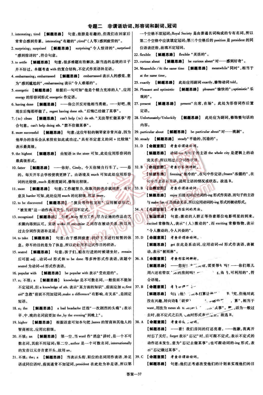 2015年金考卷活頁題選高中英語必修1外研版 第37頁