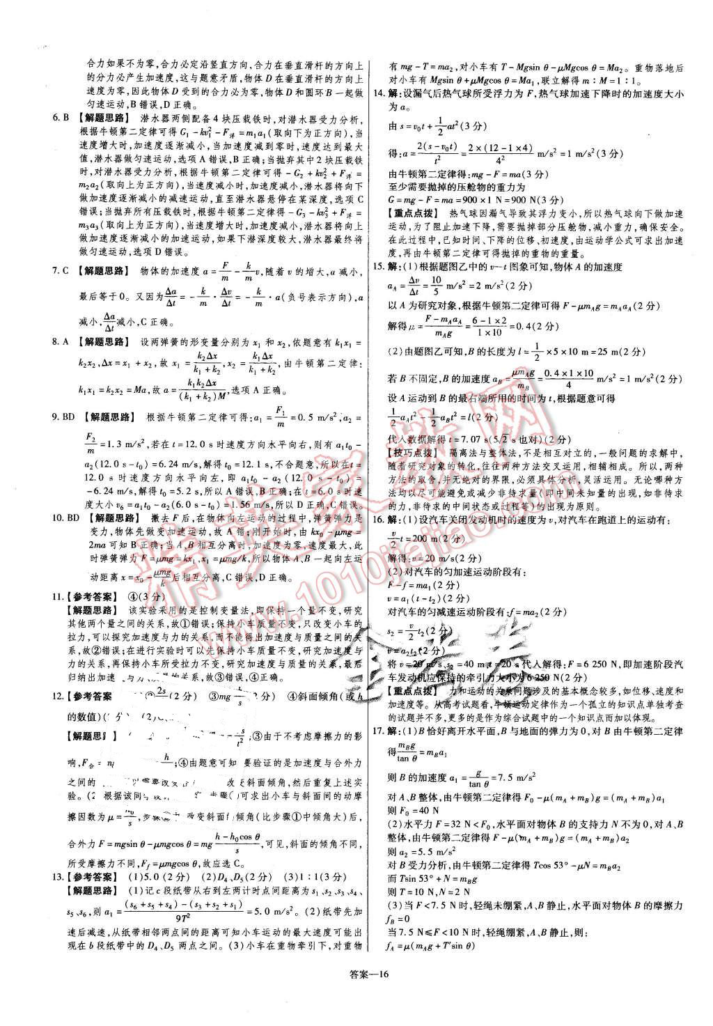 2015年金考卷活頁題選高中物理必修1教科版 第16頁