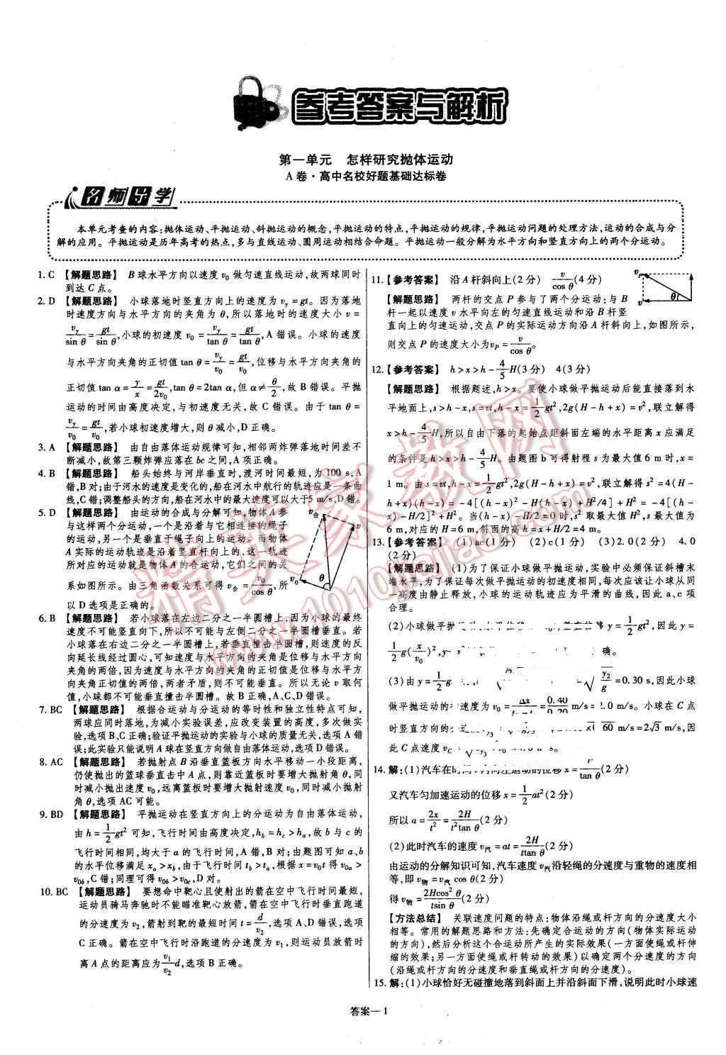 2015年金考卷活頁題選高中物理必修2滬科版 第1頁