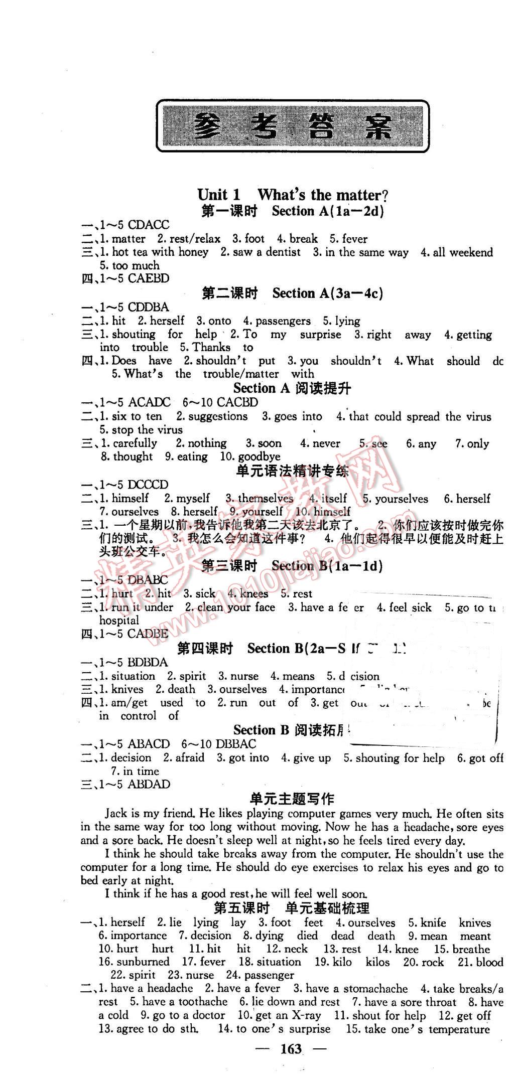 2016年课堂点睛八年级英语下册人教版 第1页