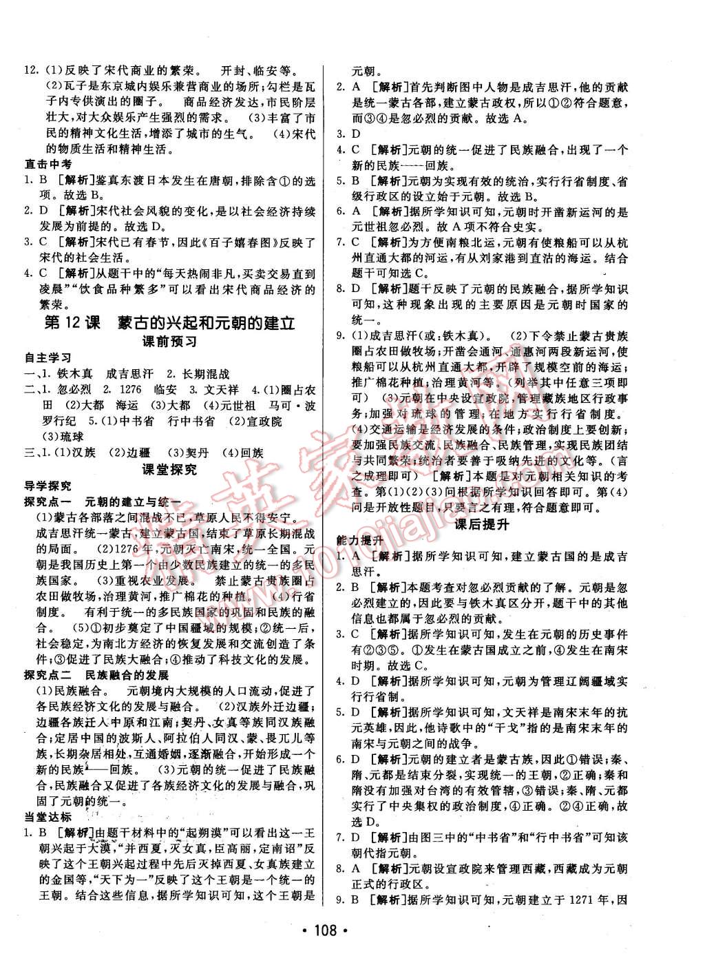 2016年同行學案六年級歷史下冊魯教版 第12頁