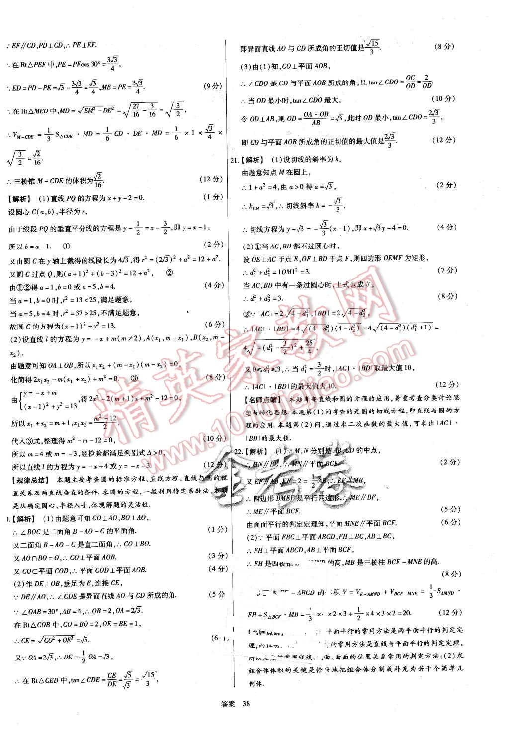 2015年金考卷活頁題選高中數(shù)學(xué)必修2人教B版 第38頁