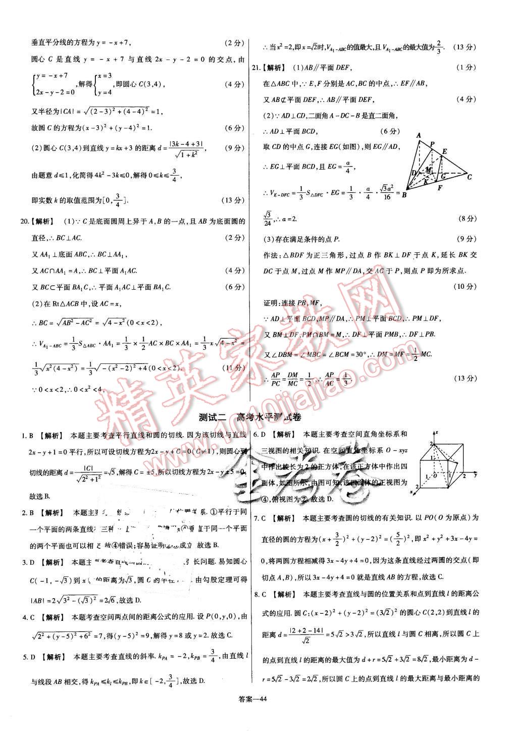 2015年金考卷活頁題選高中數(shù)學(xué)必修2北師大版 第44頁