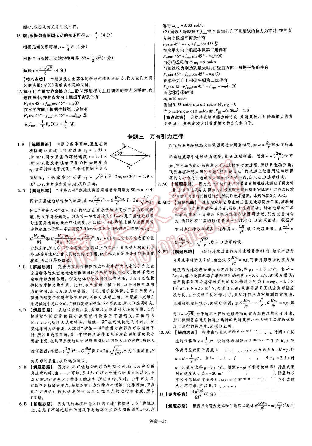 2015年金考卷活頁(yè)題選高中物理必修2教科版 第25頁(yè)