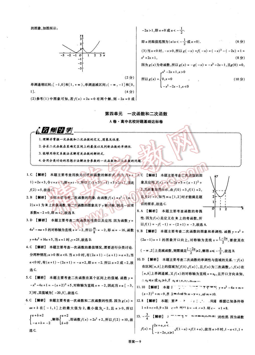 2015年金考卷活頁(yè)題選高中數(shù)學(xué)必修1人教B版 第9頁(yè)