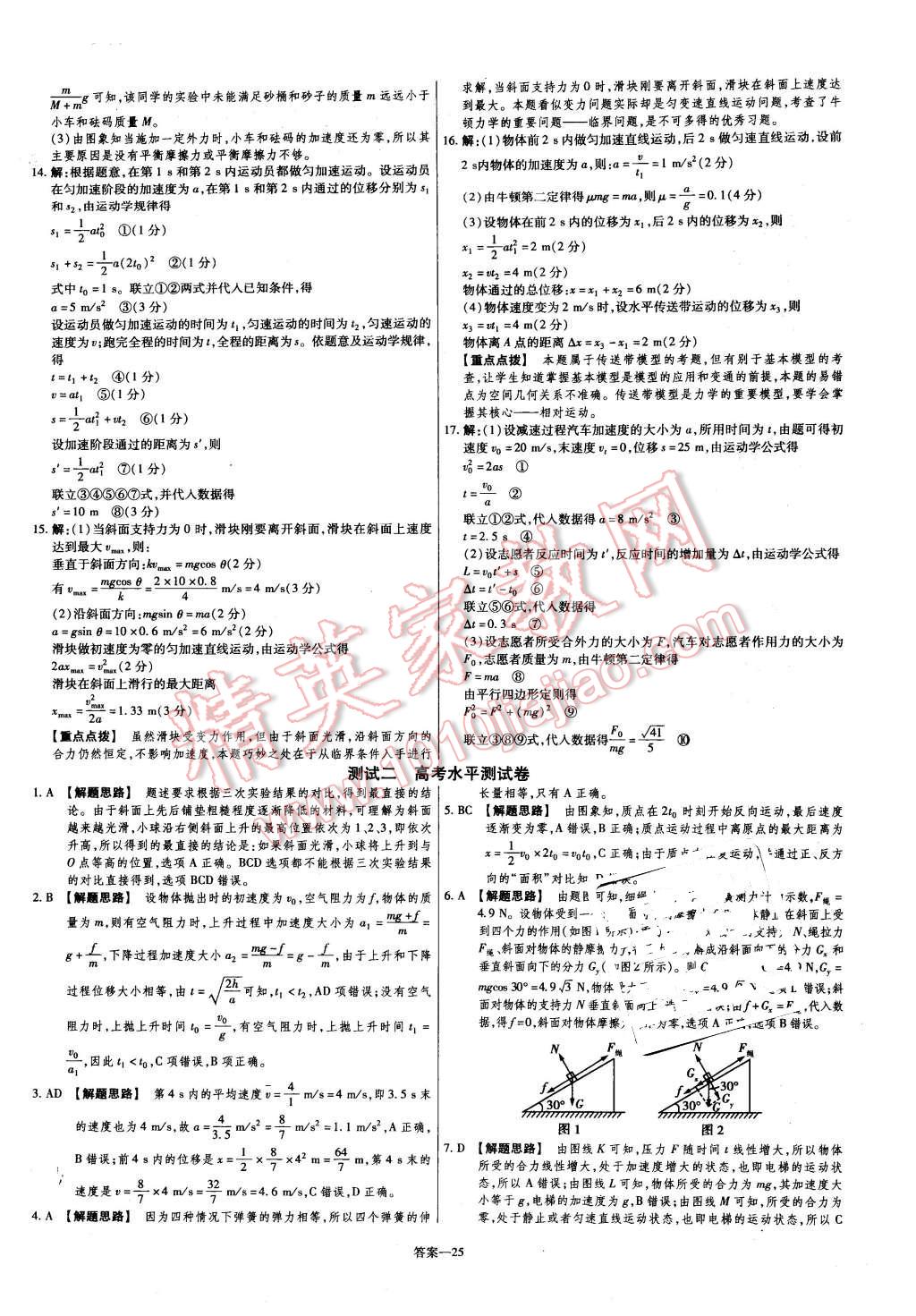 2015年金考卷活頁(yè)題選高中物理必修1教科版 第25頁(yè)