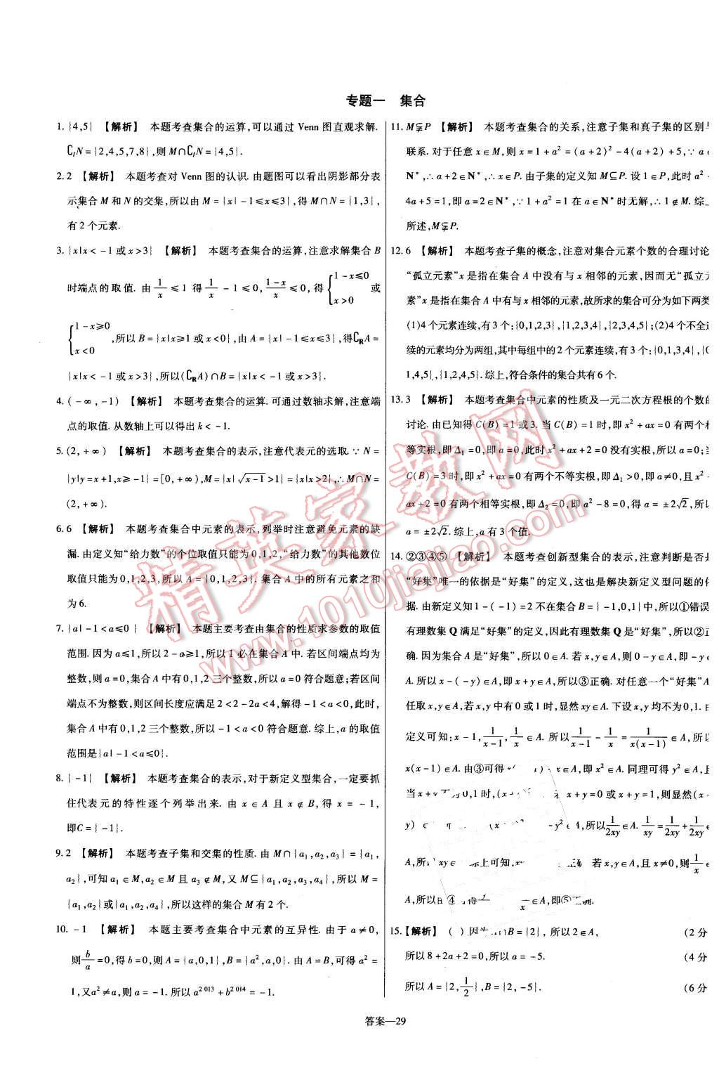 2015年金考卷活頁題選高中數(shù)學必修1蘇教版 第29頁