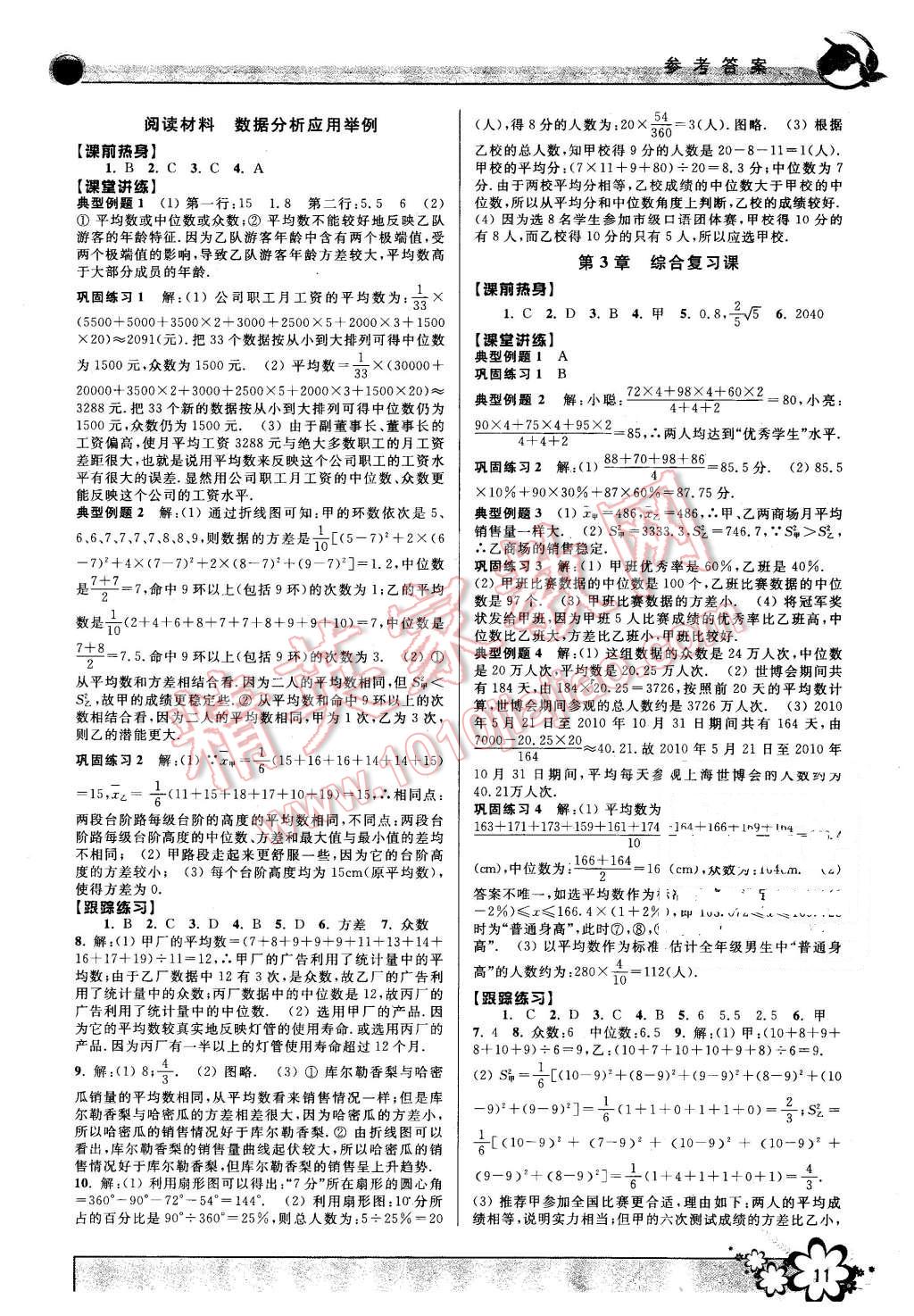 2016年初中新學(xué)案優(yōu)化與提高八年級數(shù)學(xué)下冊浙教版 第11頁