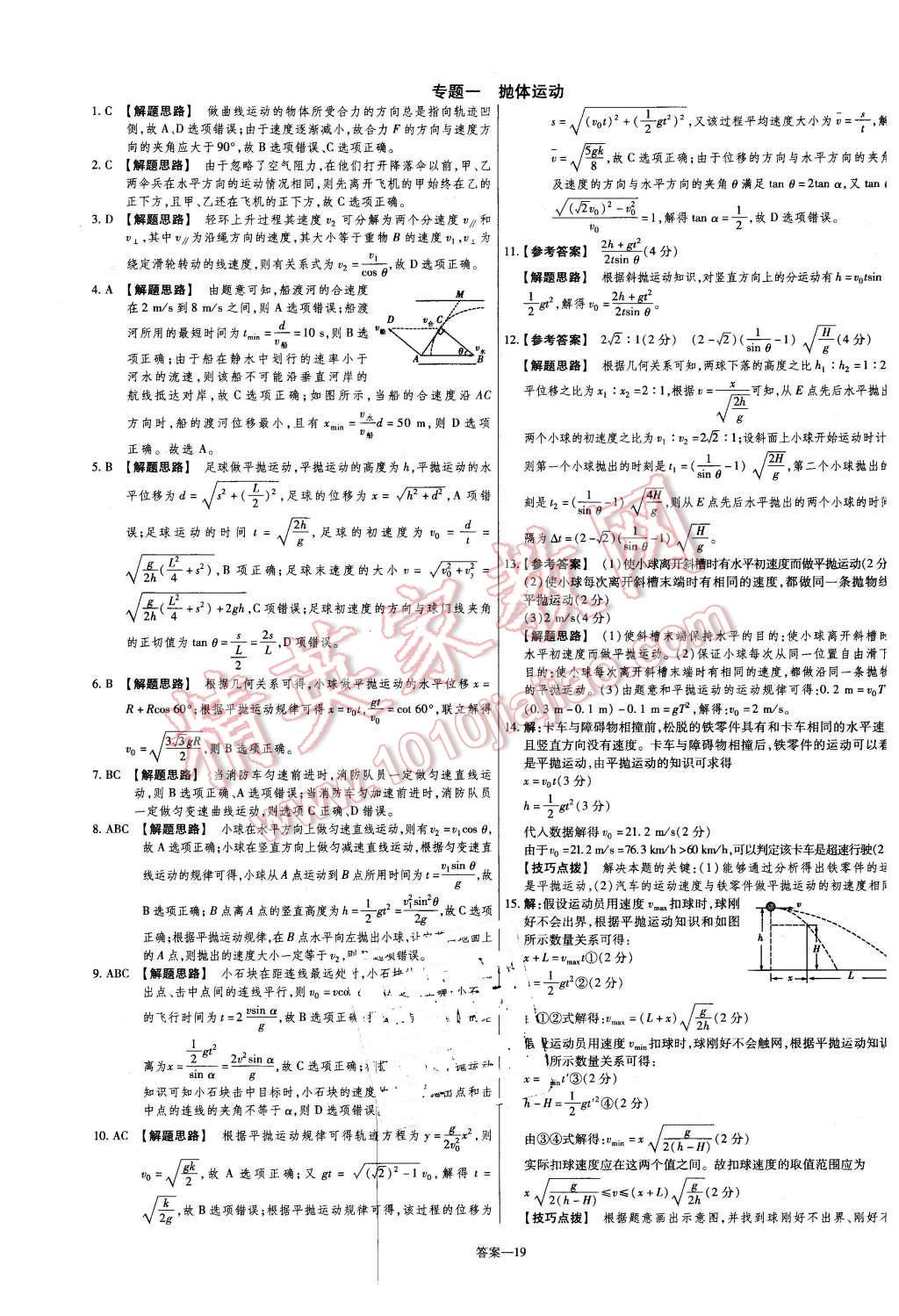 2015年金考卷活頁(yè)題選高中物理必修2粵教版 第19頁(yè)