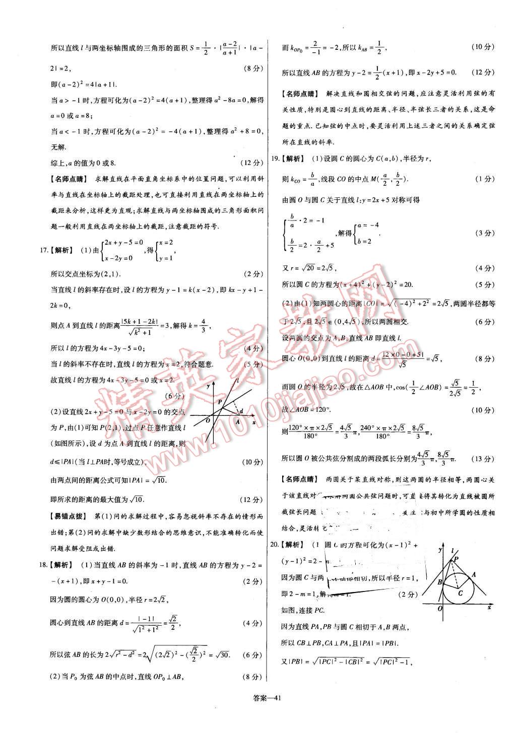 2015年金考卷活頁題選高中數(shù)學(xué)必修2北師大版 第41頁