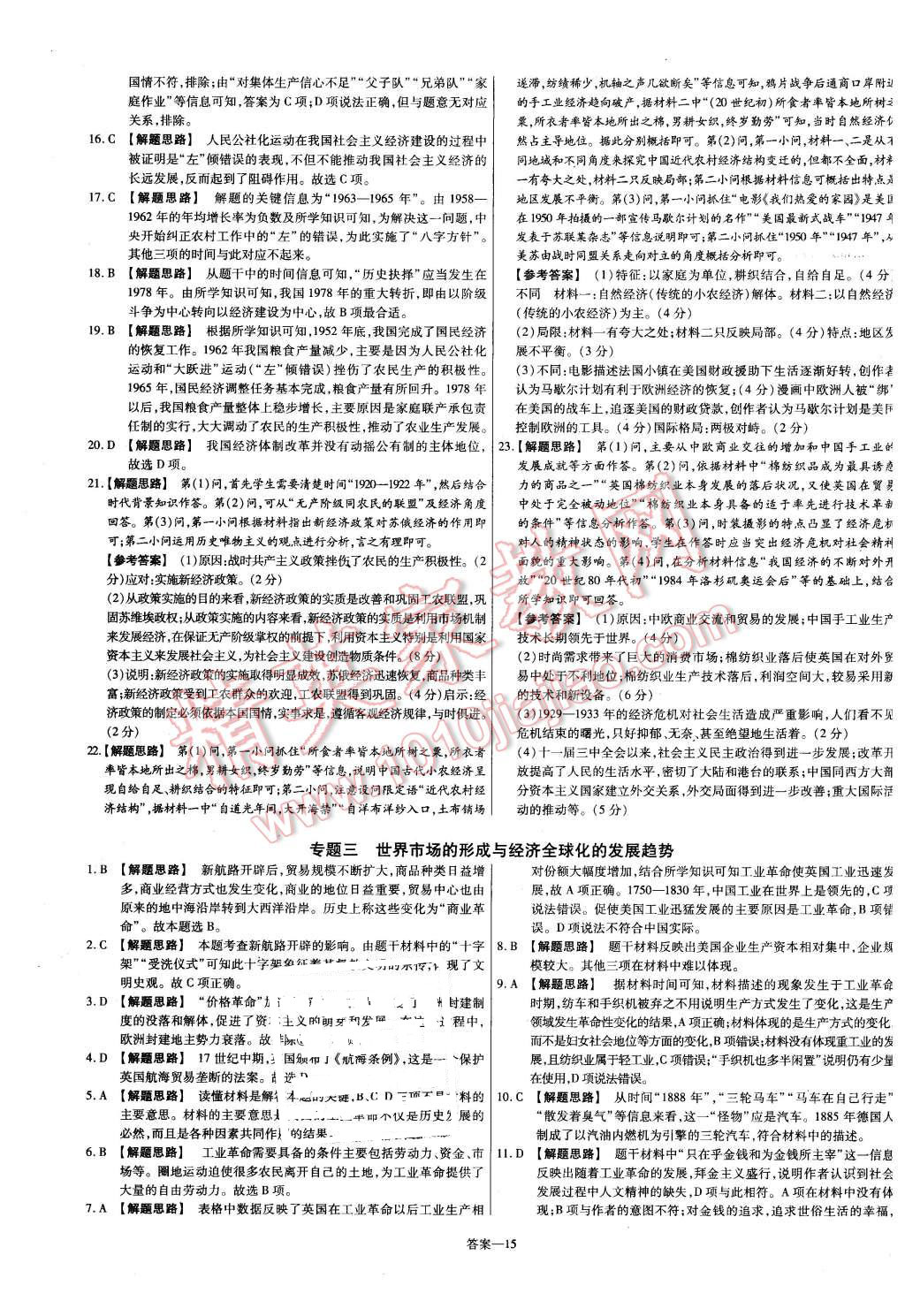 2015年金考卷活頁題選高中歷史必修2岳麓版 第15頁