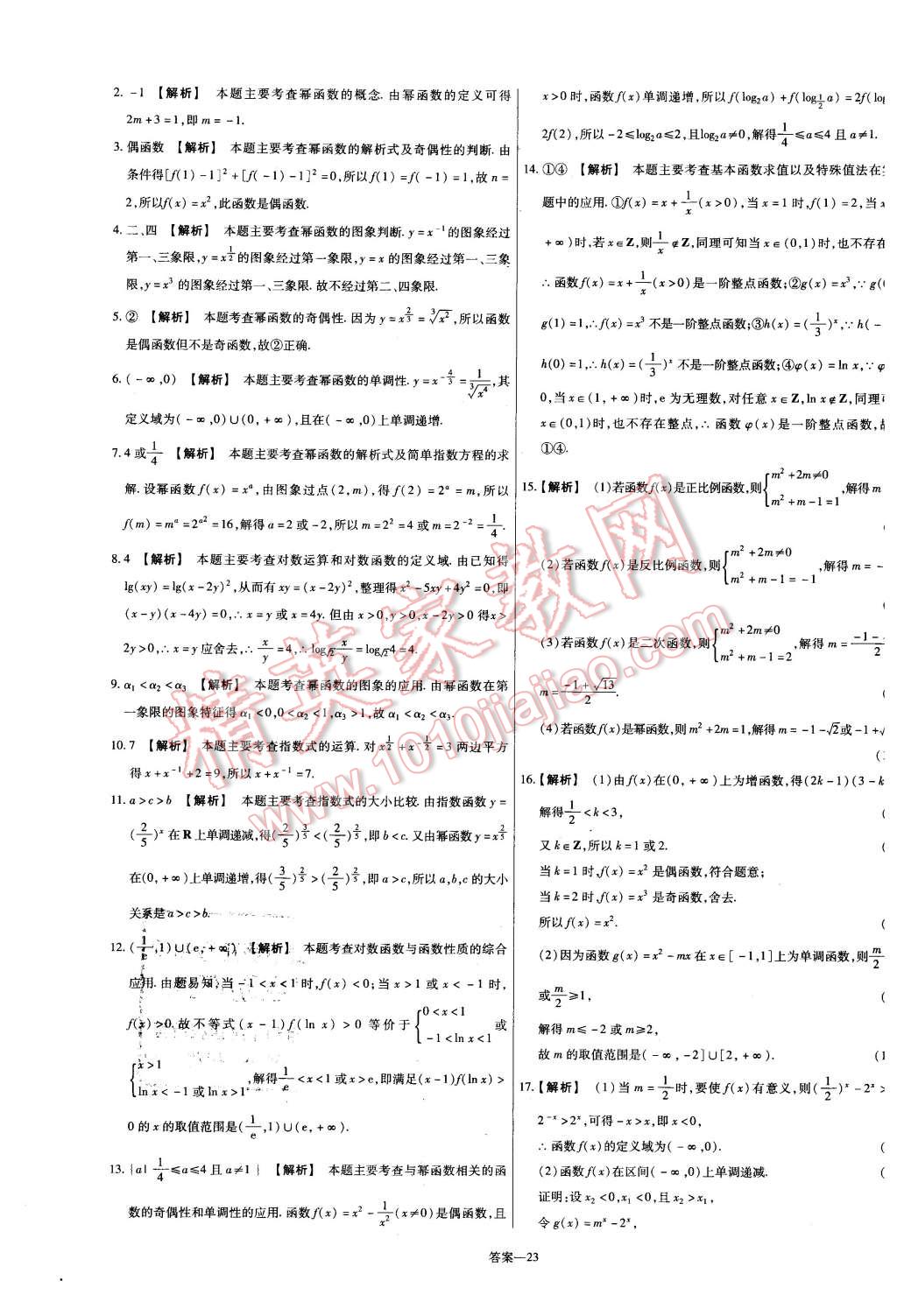 2015年金考卷活頁(yè)題選高中數(shù)學(xué)必修1蘇教版 第23頁(yè)