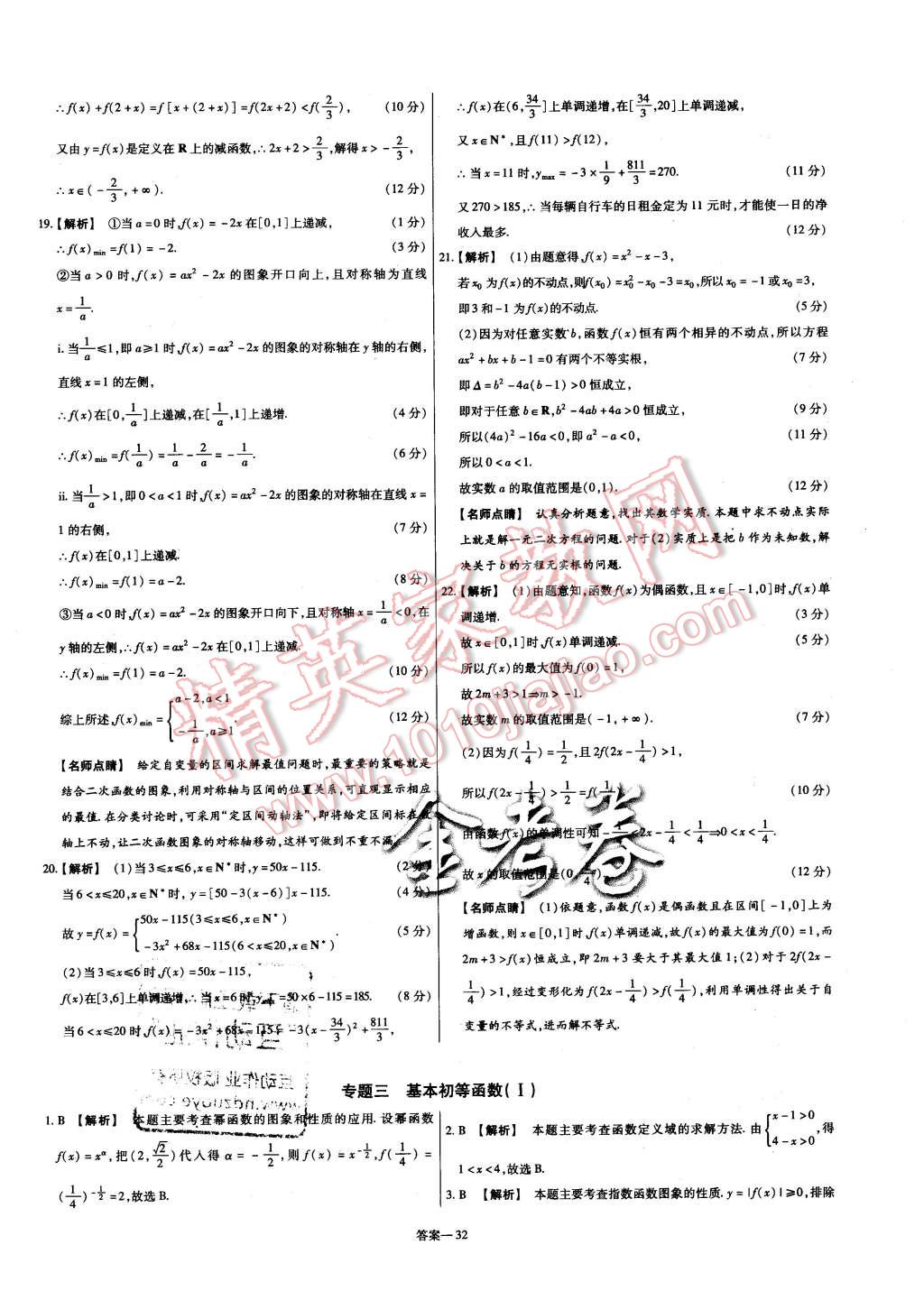 2015年金考卷活頁(yè)題選高中數(shù)學(xué)必修1人教B版 第32頁(yè)